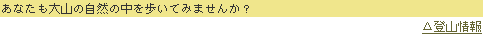 ȂR̎R̒Ă݂܂񂩁H